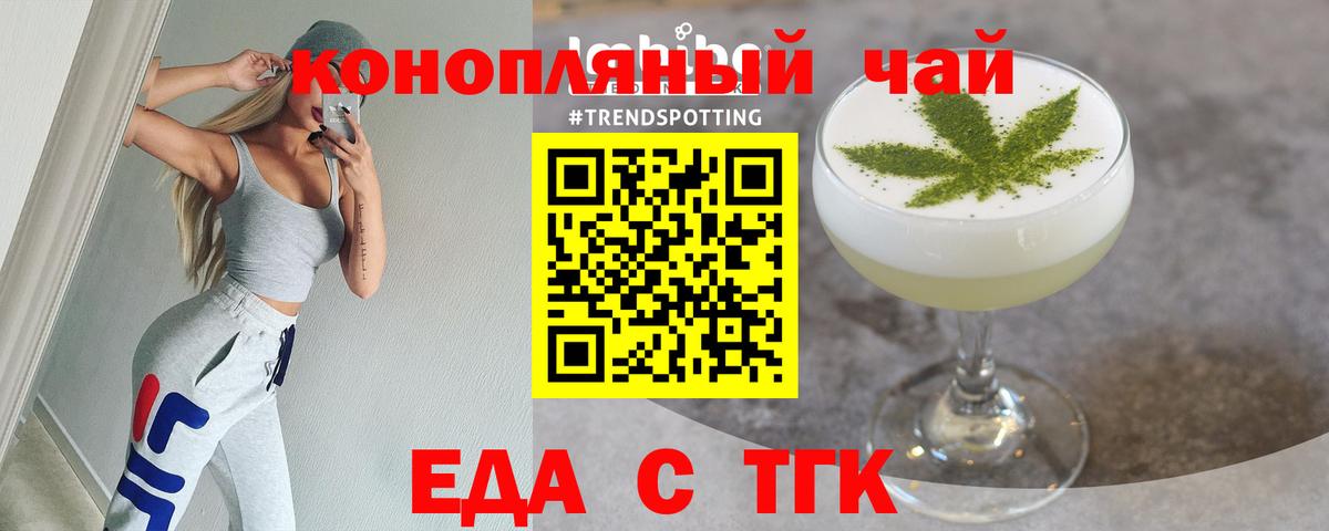 Новороссийск  Печенье с ТГК конопля  Вход с VPN 