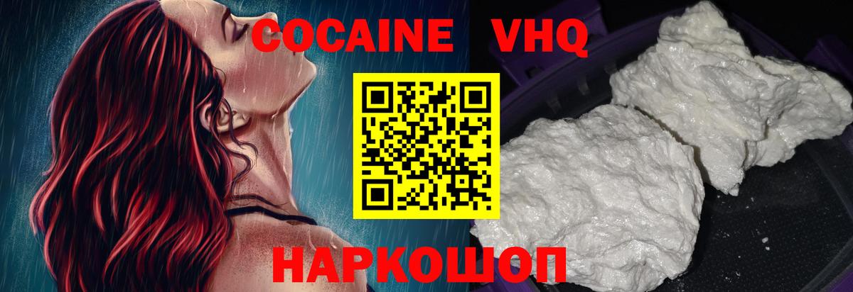 Кокаин Колумбийский Новороссийск
