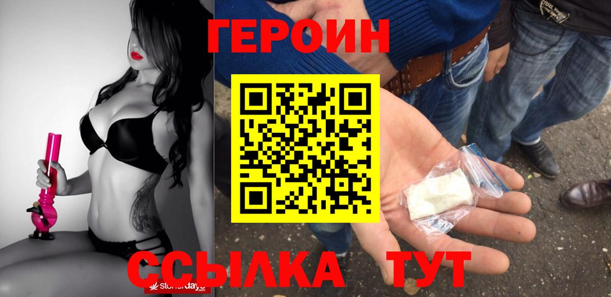 Новороссийск  Героин  Вход с VPN  ГЕРОИН герыч 