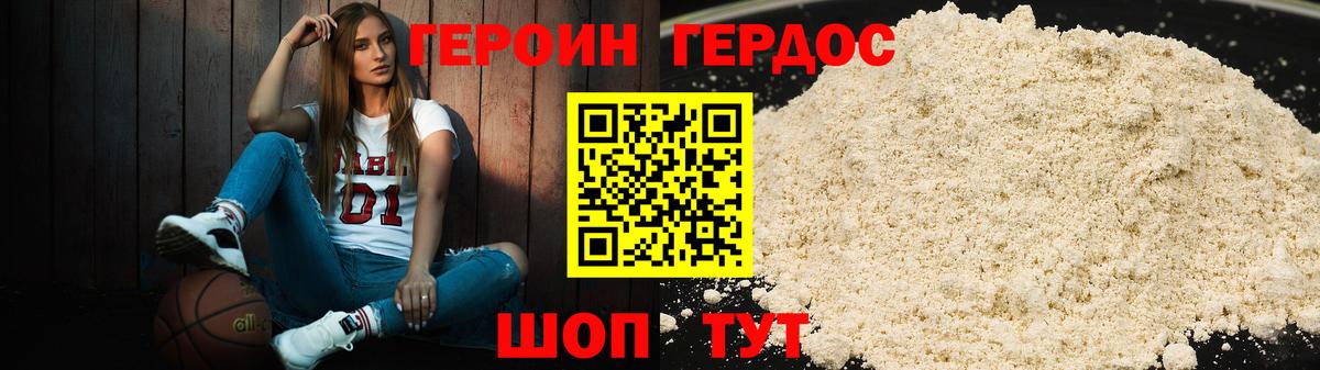 ГЕРОИН белый Новороссийск