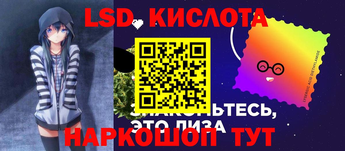 ЛСД экстази кислота  LSD-25 экстази ecstasy  Вход с VPN  Новороссийск 