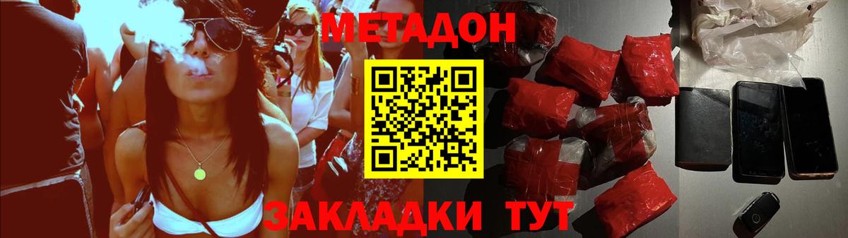 Метадон methadone  Вход с VPN  Новороссийск 