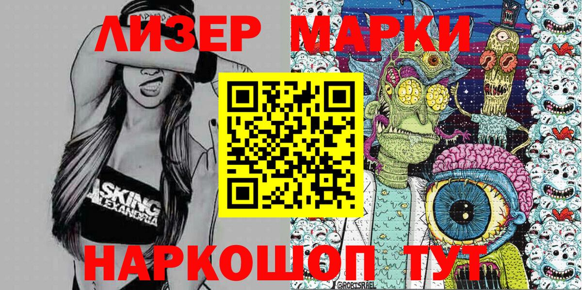 Наркотические марки 1,5мг Новороссийск